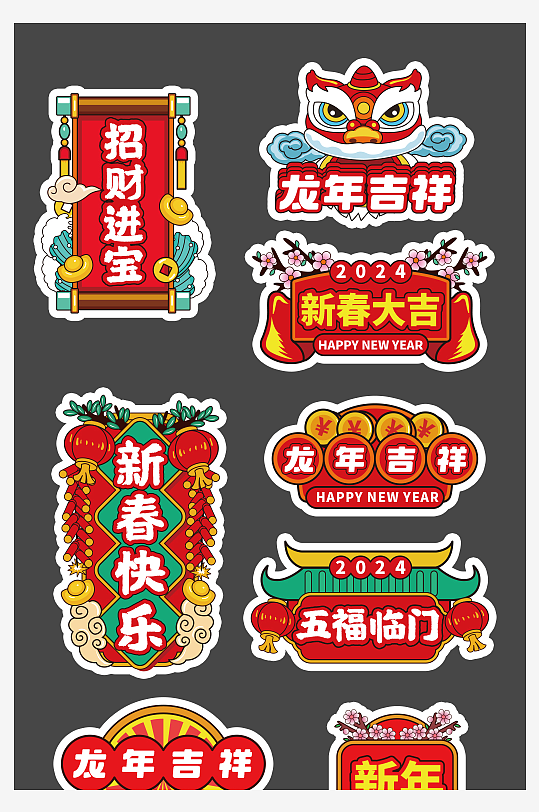 2024中国风新年龙年拍照手举牌-众图网