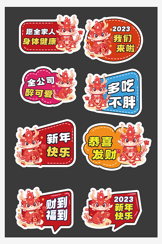 2024年龙年新年手举牌-众图网