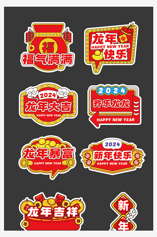 2024年龙年手举牌-众图网