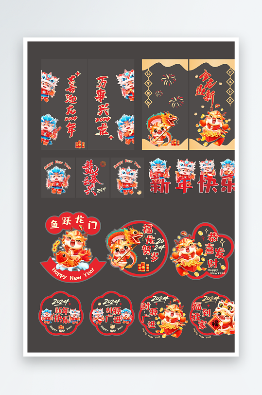 2024年龙年玻璃贴-众图网