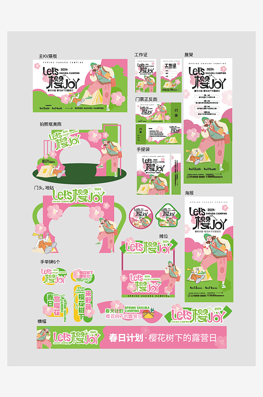 樱花树下露营活动