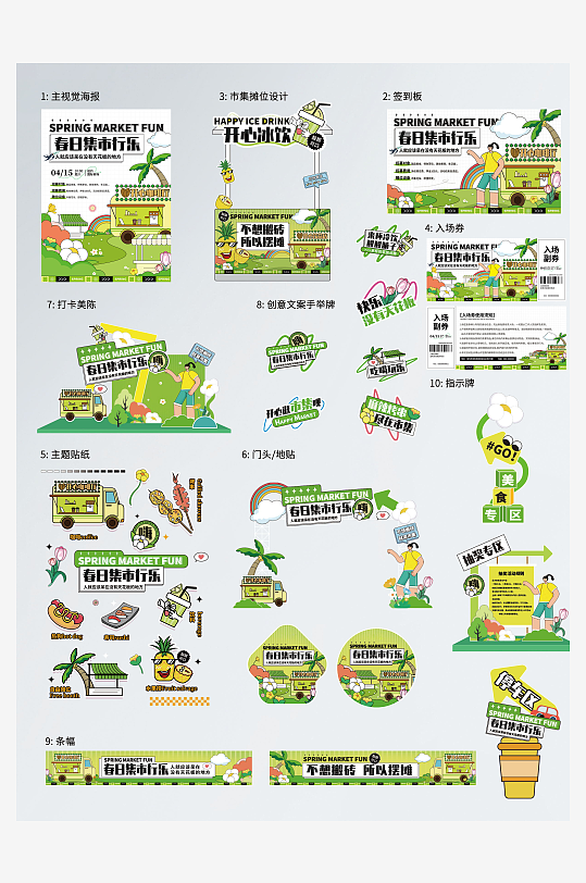 春日市集摆摊摊位车活动物料展板海报-众图网