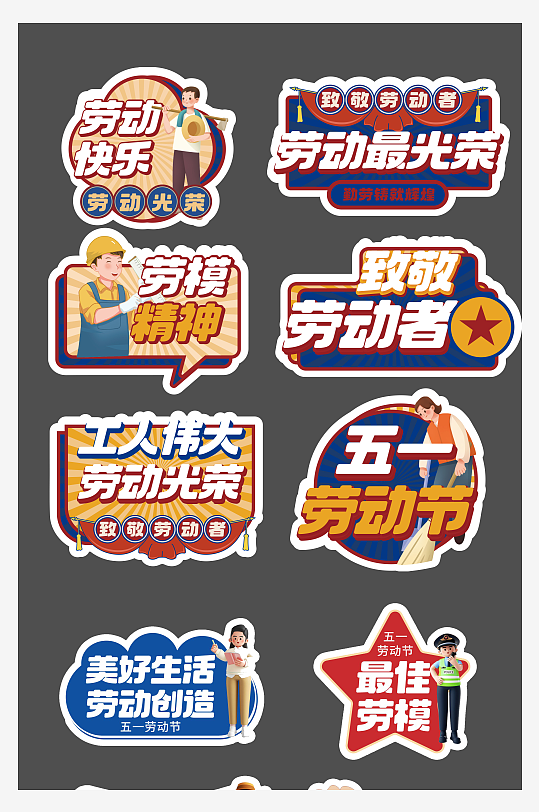 五一勞動節(jié)手舉牌活動物料