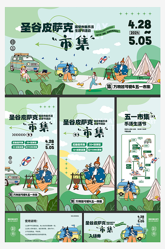 夏季五一露营市集生活节活动物料展板海报