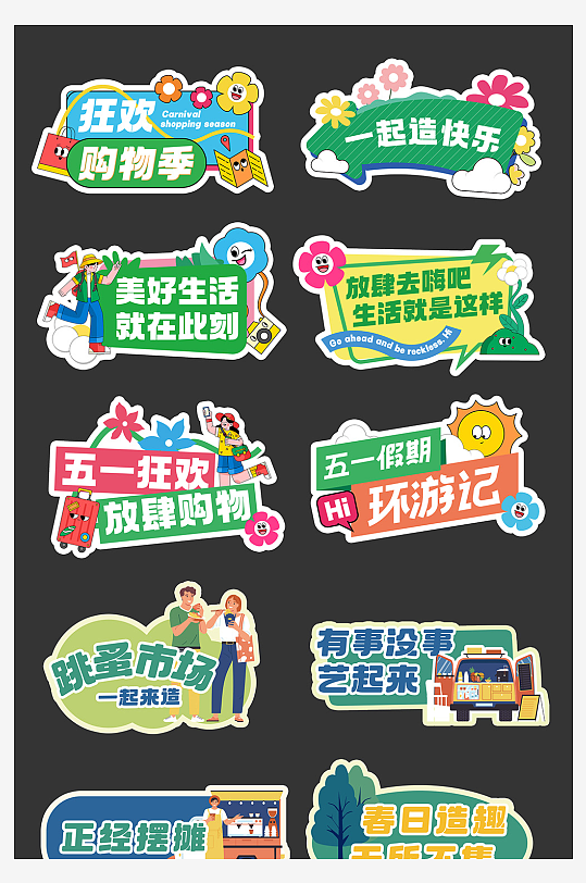 五一户外去野市集手举牌活动物料-众图网