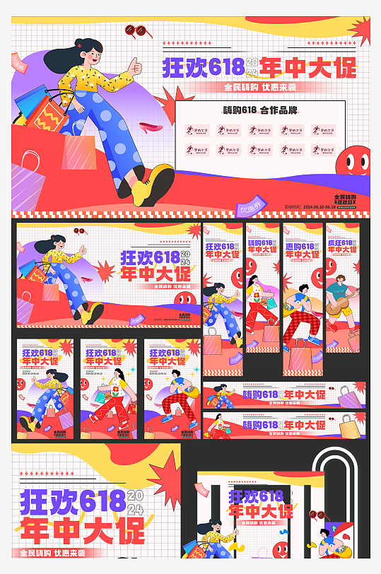 618促銷(xiāo)活動(dòng)物料