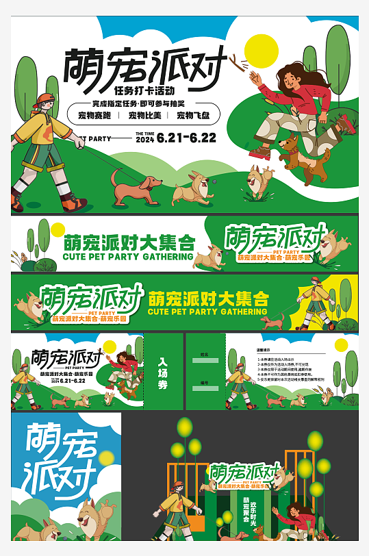 萌宠派对线下活动物料-众图网
