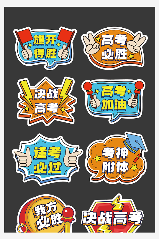 高考加油正能量手舉牌