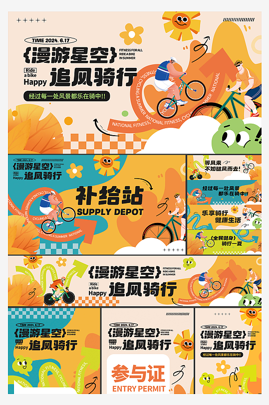 潮流骑行运动活动海报展板活动物料-众图网