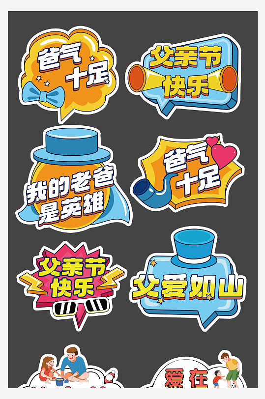 父親節(jié)歡樂手舉牌