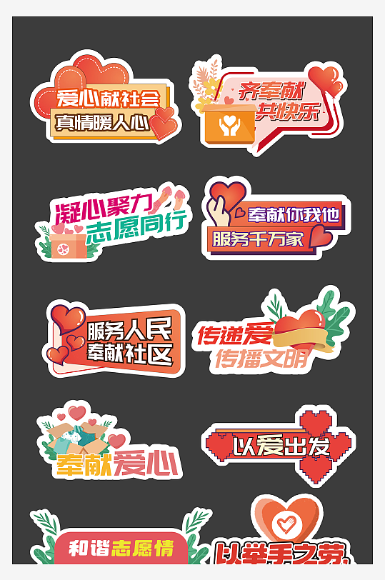 国际志愿者日社区服务正能量志愿者手举牌-众图网