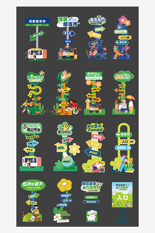 夏季夜市插画风指示牌导视牌