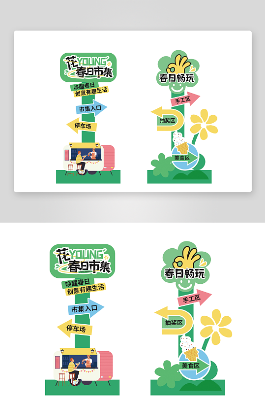 夜市插画风指示牌