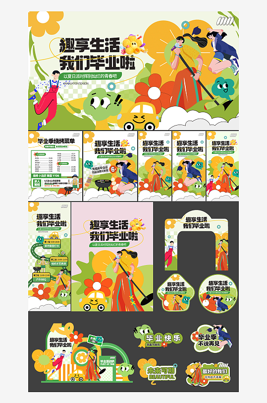 活力青春毕业派对活动-众图网