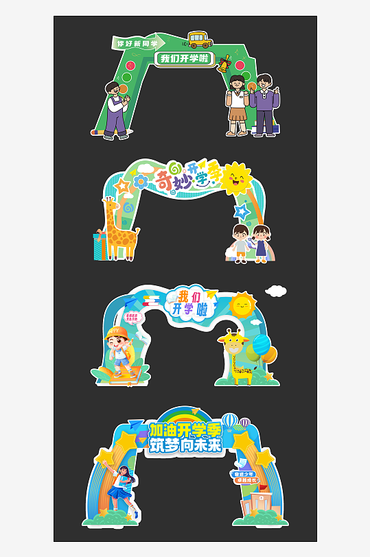 開(kāi)學(xué)季拱門(mén)龍門(mén)架美陳活動(dòng)物料