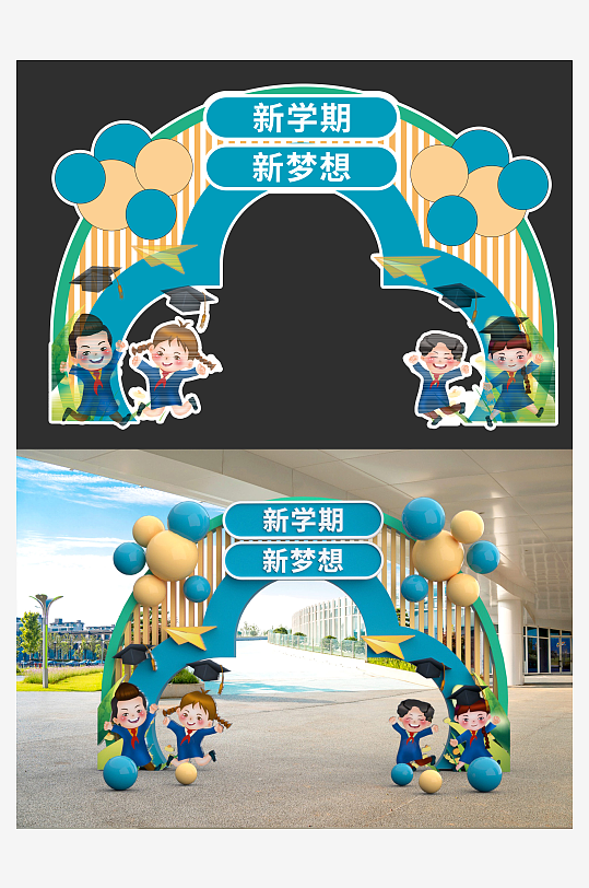 開(kāi)學(xué)季拱門(mén)龍門(mén)架美陳