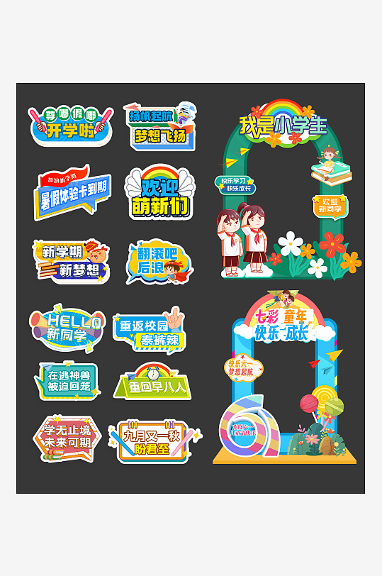 开学季拍照手举牌背景板