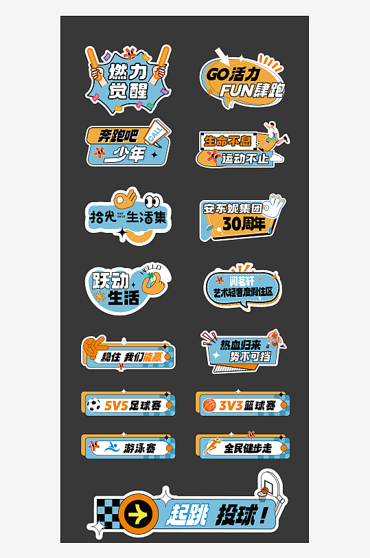 运动会系列手举牌-众图网