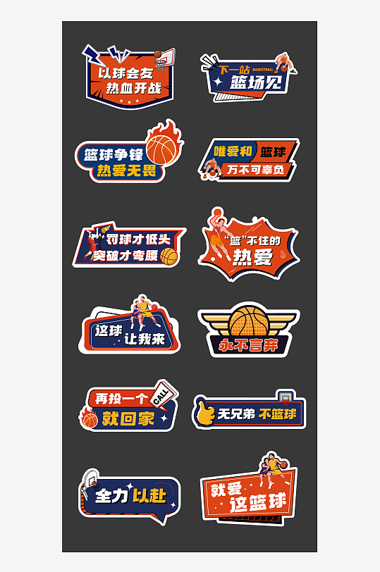 篮球运动系列手举牌