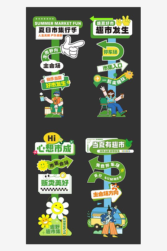 夏季插畫風(fēng)卡通指示牌
