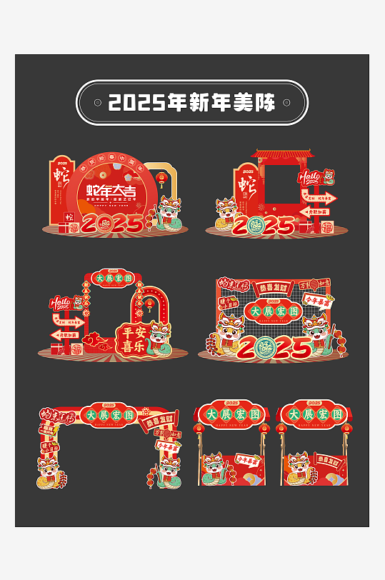 蛇年主题打卡点美陈