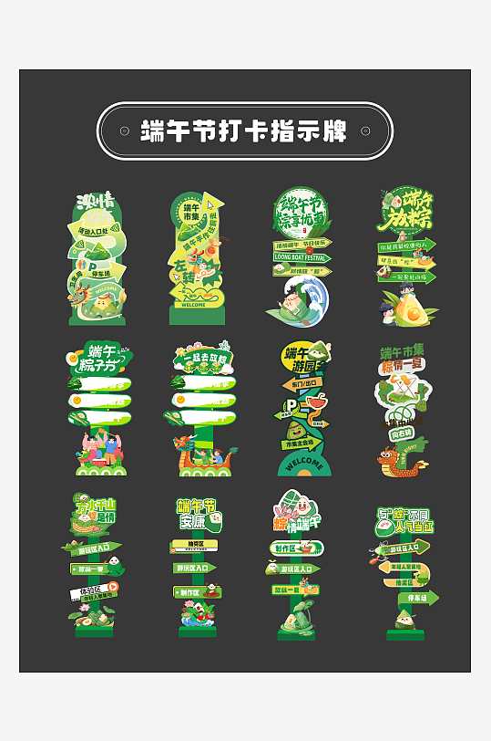 端午节打卡指示牌-众图网