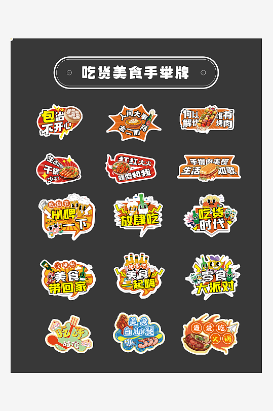 吃貨美食節(jié)手舉牌