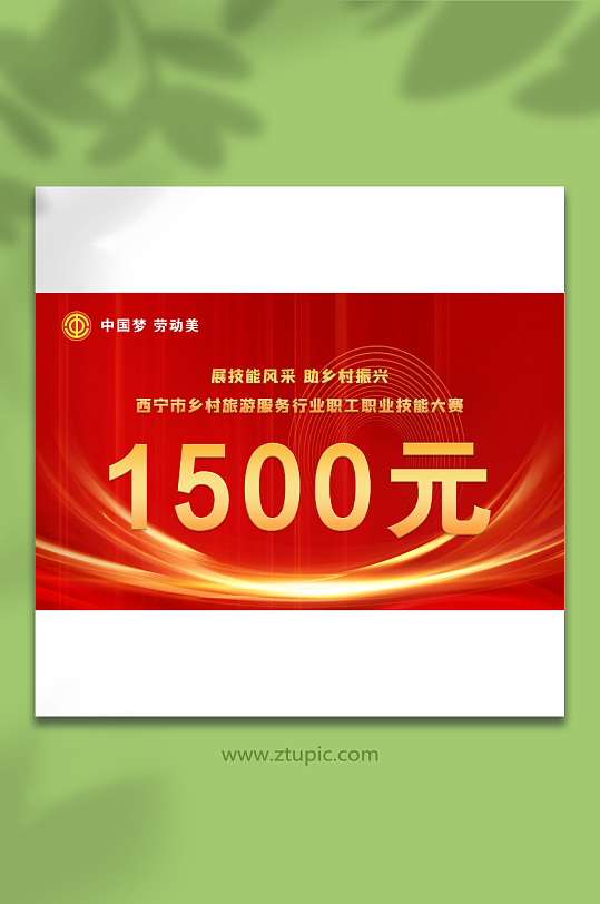 大红色工会奖金牌-众图网