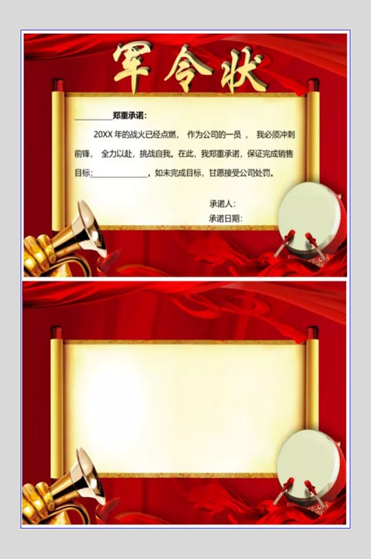 企业公司销售业绩军令状承诺书