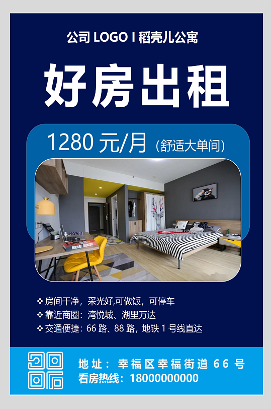 房租公寓出租宣传手机海报 房屋出租