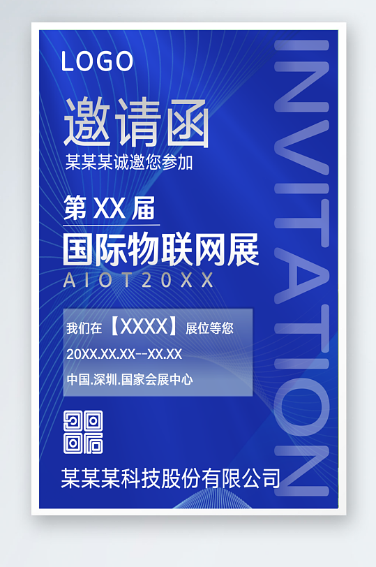 企业展会论坛活动邀请函宣传海报