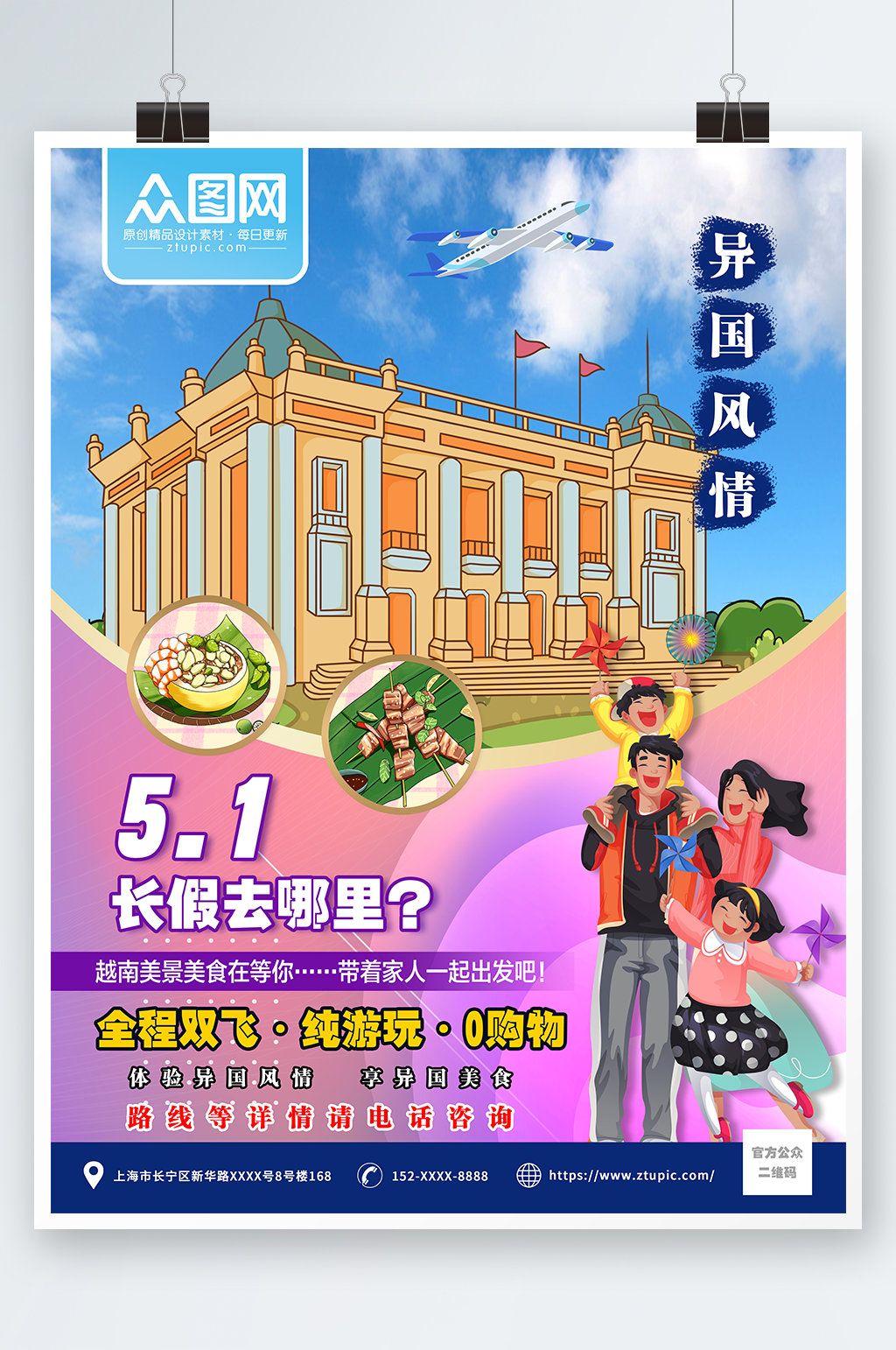 插画风越南风情旅游宣传海报素材