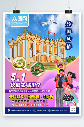 插画风越南风情旅游宣传海报