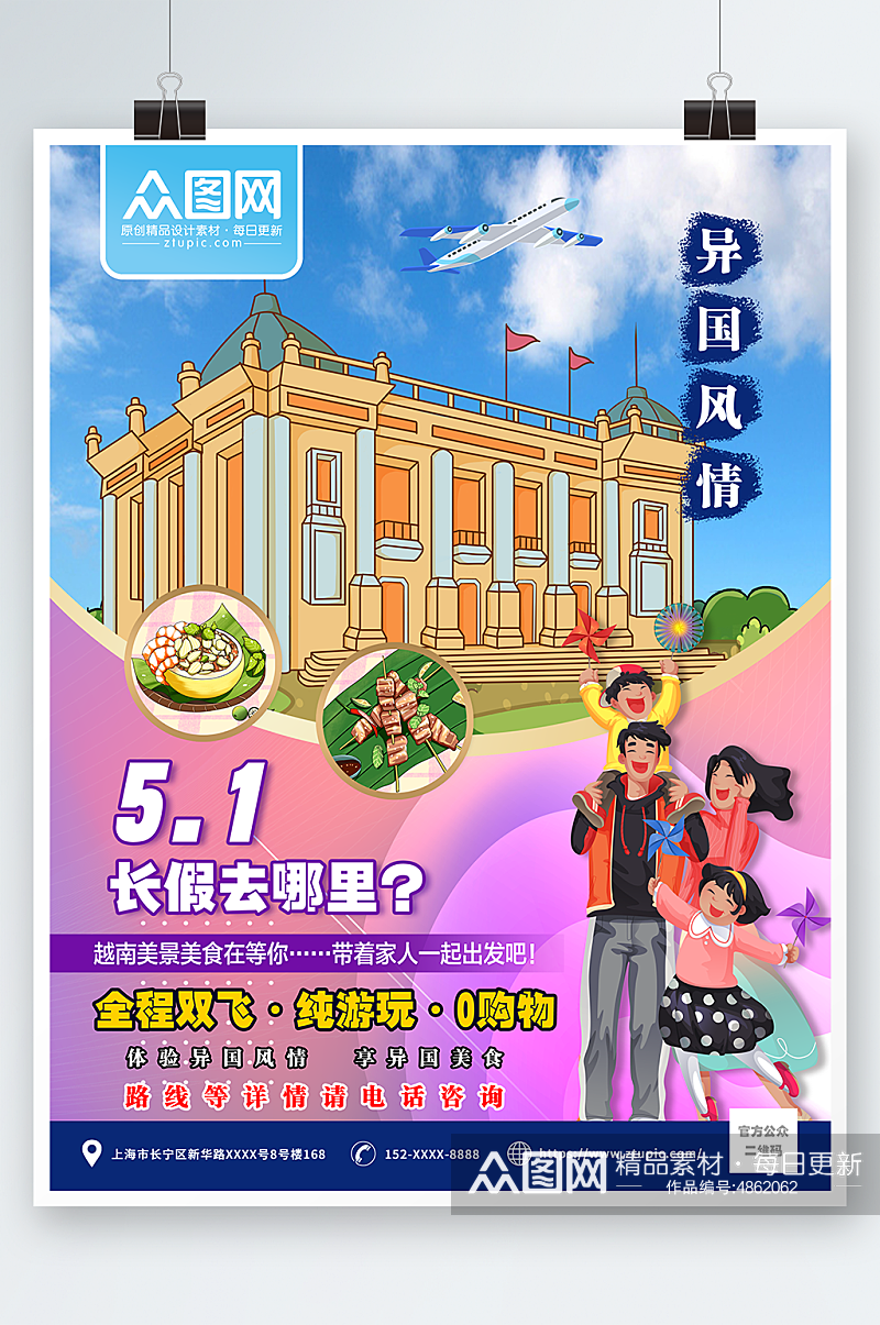 插画风越南风情旅游宣传海报素材