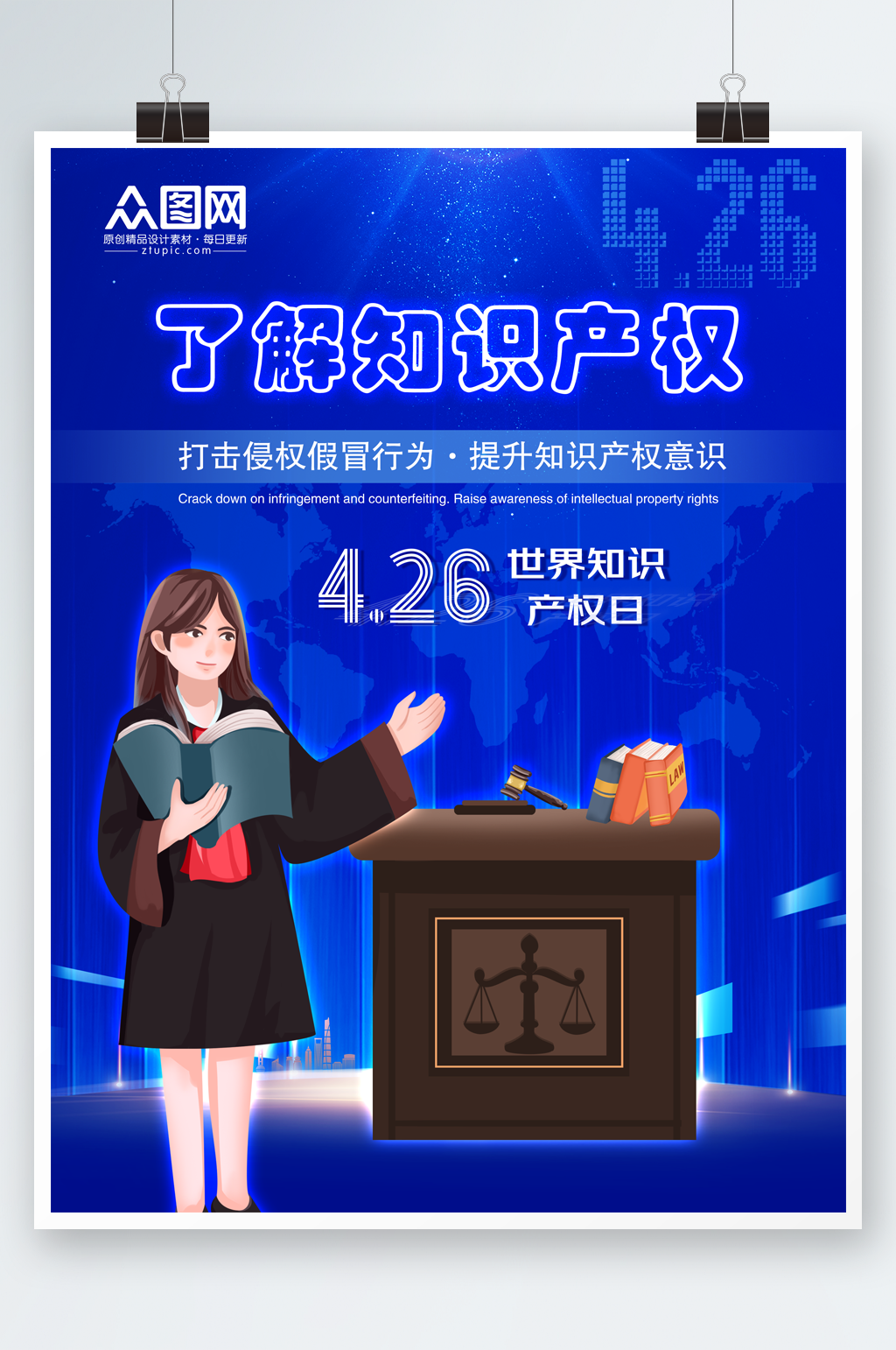 蓝色世界知识产权日摄影图海报素材
