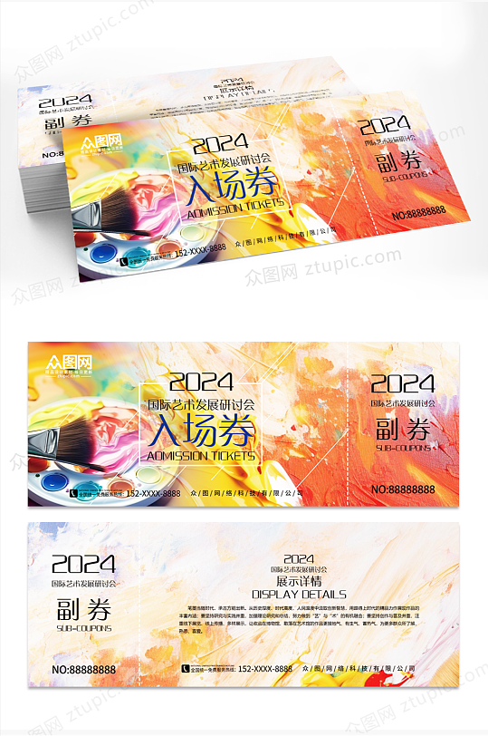 国际艺术发展研讨会入场券-众图网