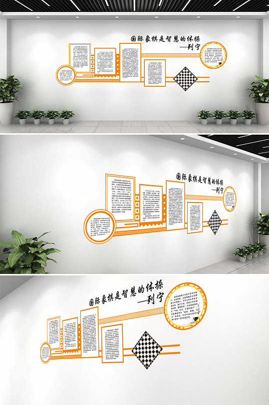 学校国际象棋文化墙