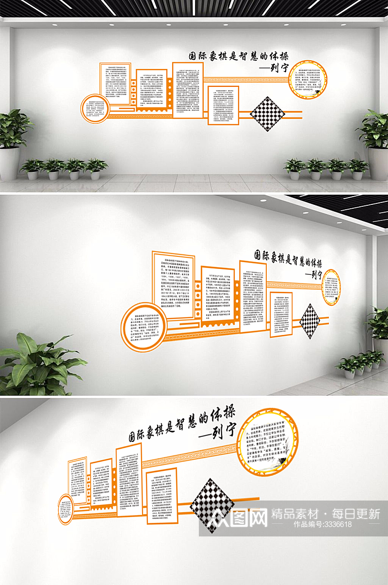 学校国际象棋文化墙素材
