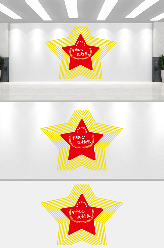 守初心擔(dān)始終文化墻