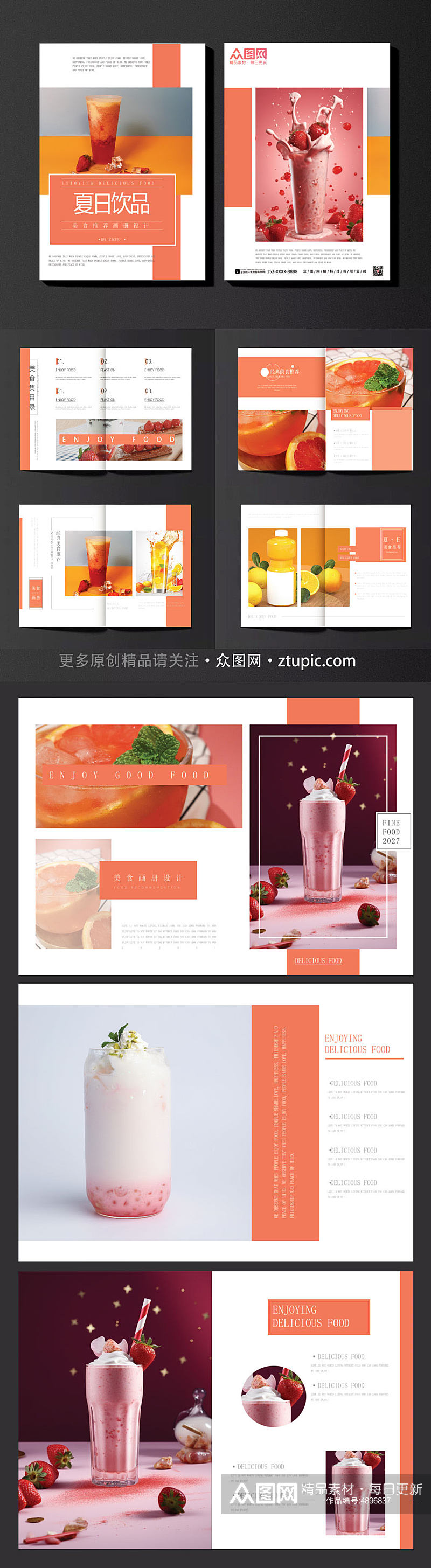 夏日饮品奶茶店饮料饮品果汁产品宣传画册素材