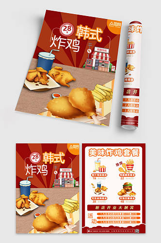 韩式炸鸡汉堡炸鸡快餐店宣传单
