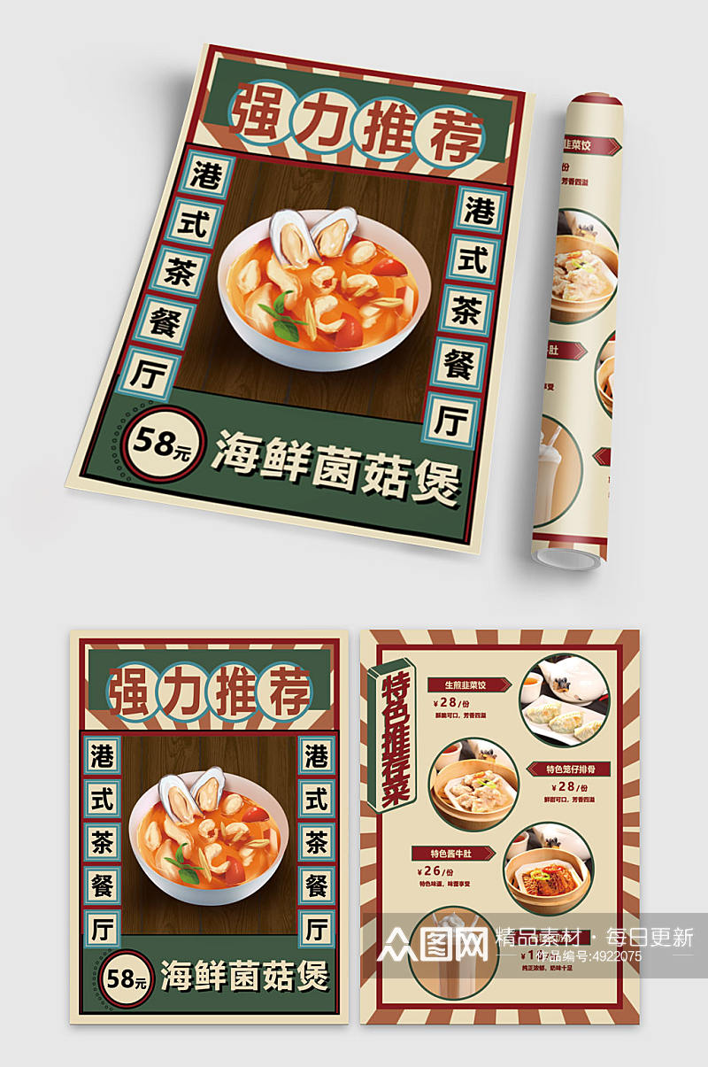 复古港式茶餐厅冰室美食菜单价目表宣传单素材