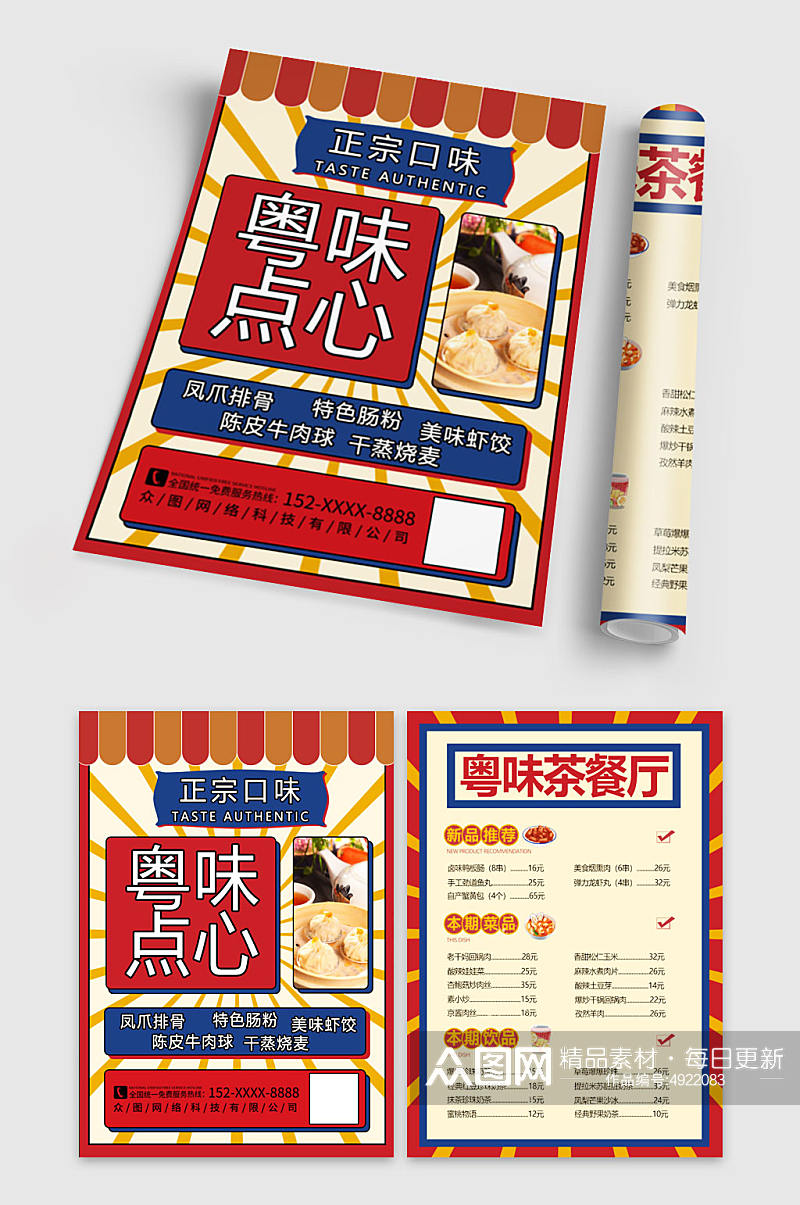点心港式茶餐厅冰室美食菜单价目表宣传单素材