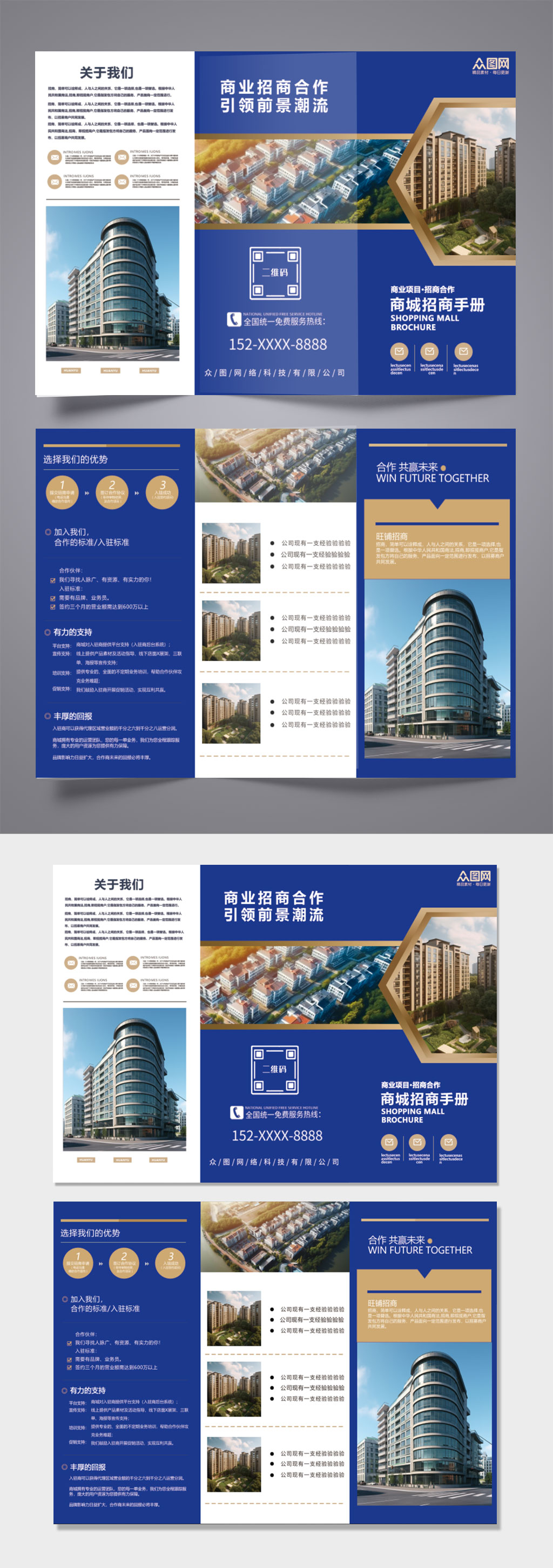藍色商業(yè)地產商場旺鋪招商三折頁素材