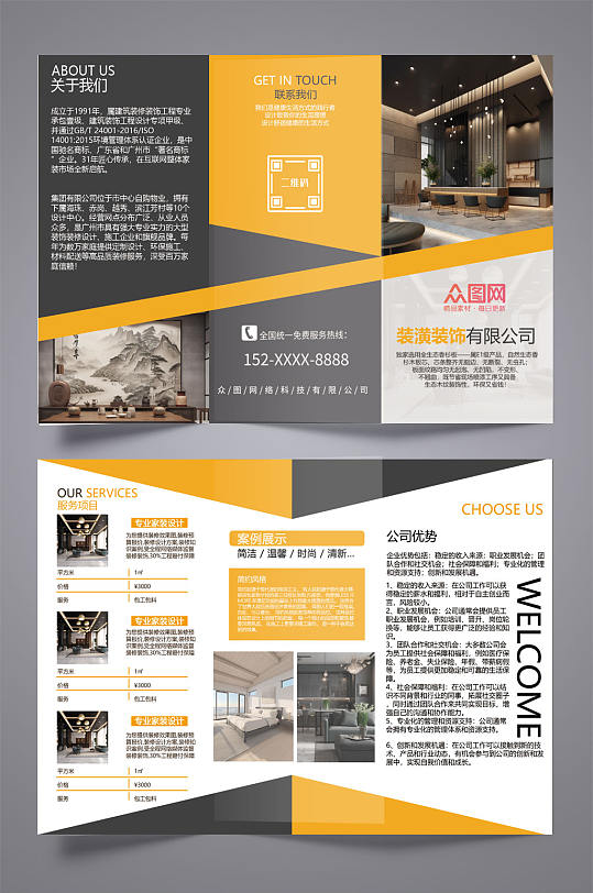 黄色装修装饰公司家装室内设计通用三折页