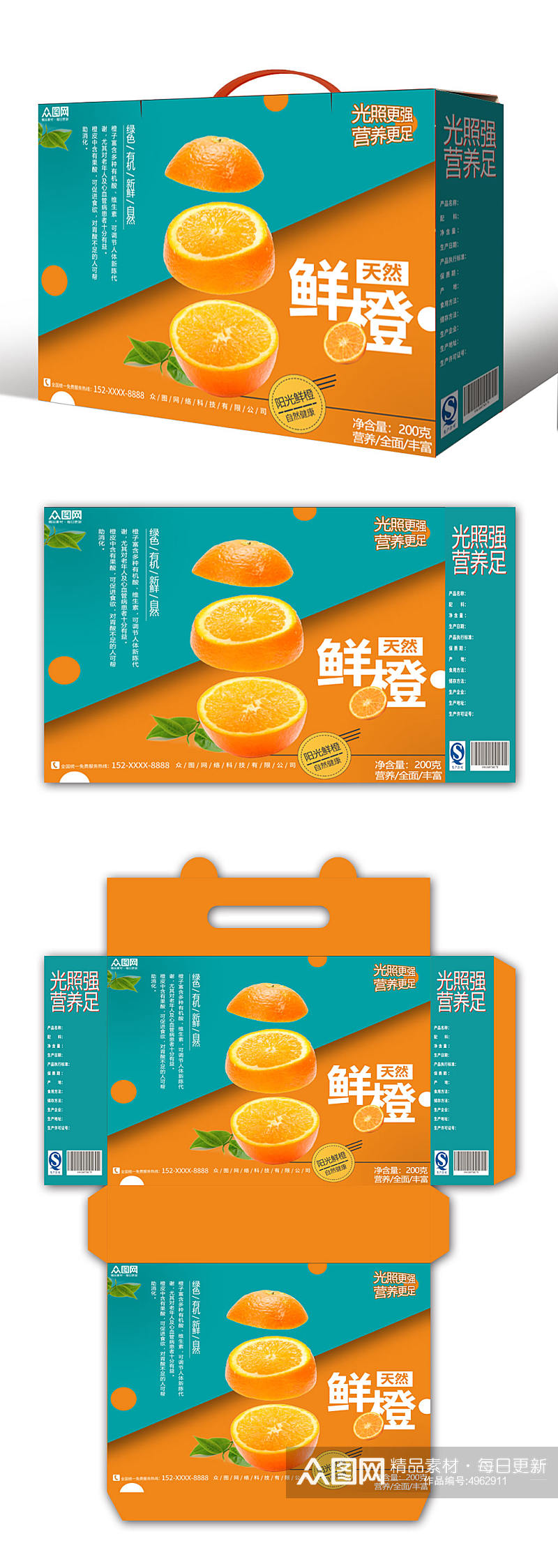 简约潮流鲜橙橙子礼盒包装设计素材