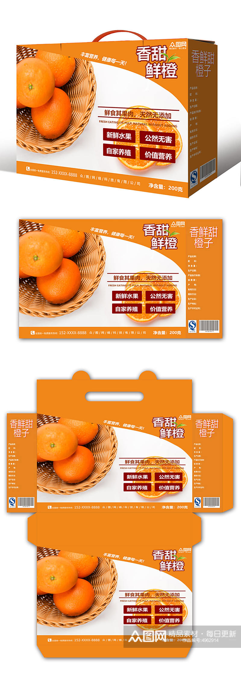 简约大气鲜橙橙子礼盒包装设计素材