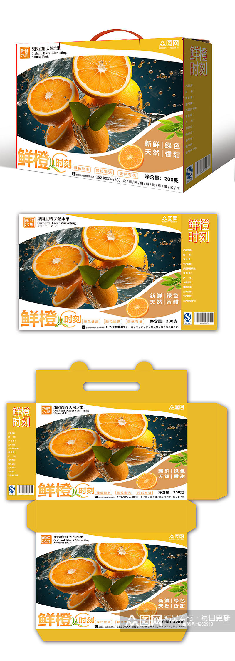 黄色鲜橙橙子礼盒包装设计素材