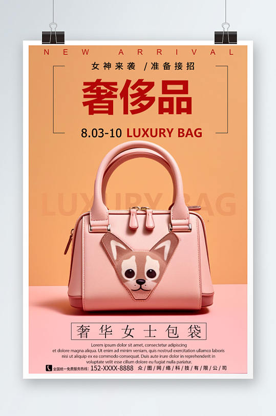 粉色奢侈品包包箱包海报