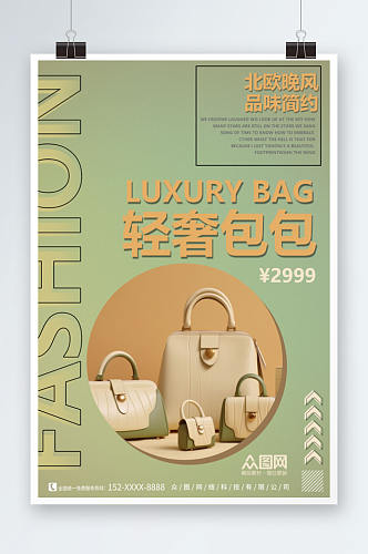 绿色背景奢侈品包包箱包海报